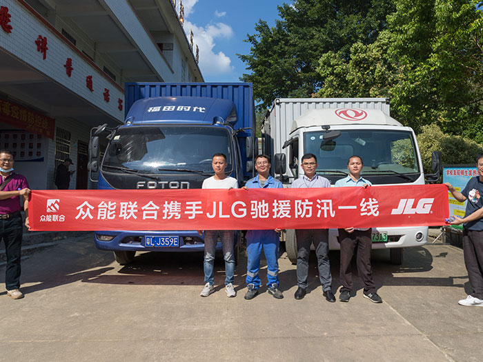 AG线上平台(集团)官方网站
携手JLG驰援防汛一线 AG线上平台(集团)官方网站
携手JLG驰援防汛一线