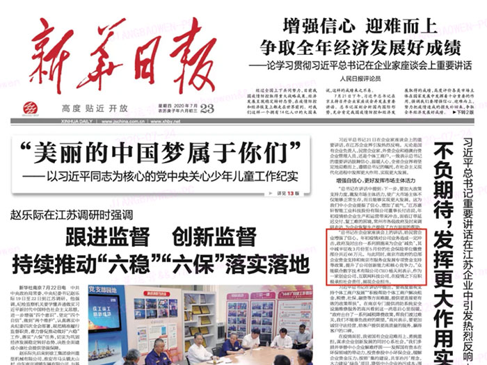 AG线上平台（集团）官方网站
登上《新华日报》头版 CEO杨天利阐述产业互联网企业责任与担当