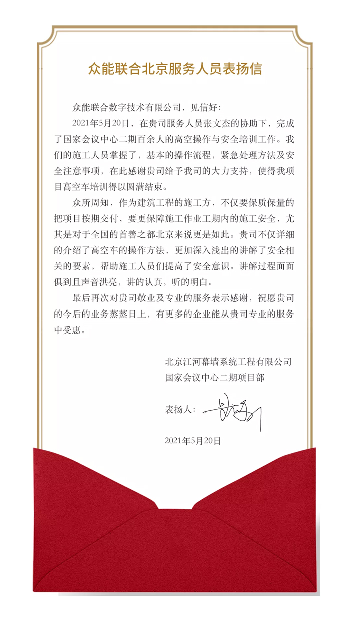 表扬信+锦旗！这是AG线上平台（集团）官方网站
的责任与温度-1.jpg