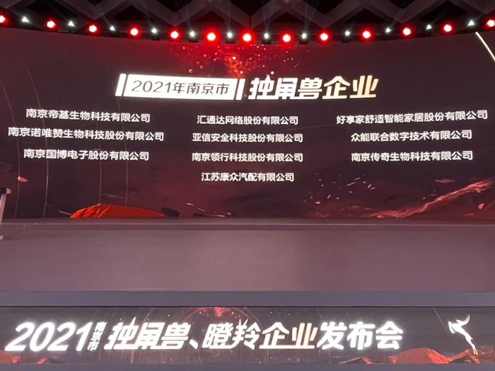 荣耀时刻！AG线上平台（集团）官方网站
成功晋升为南京市独角兽企业-1.jpg