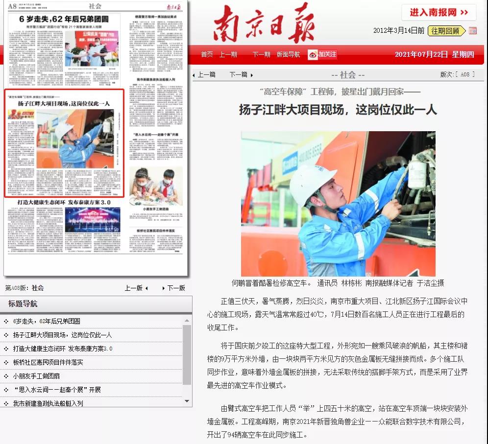 致敬高温下的奋斗者｜AG线上平台（集团）官方网站
的服务工程师登上《南京日报》.jpg