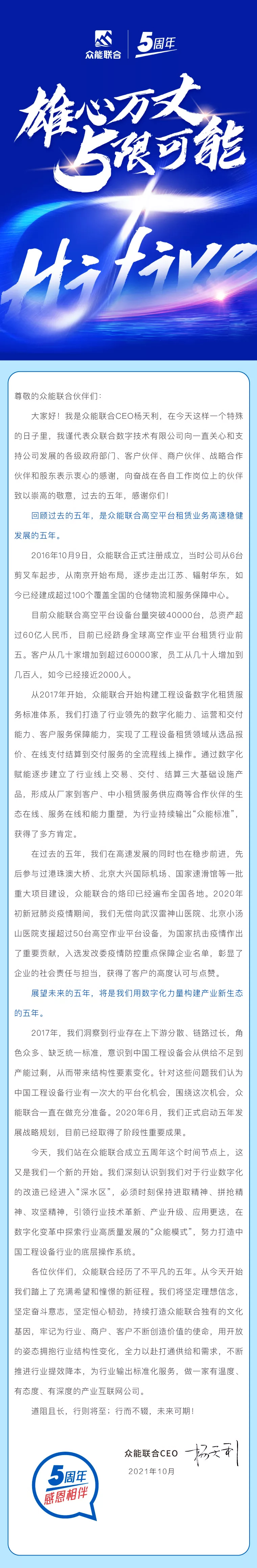 一路同行，感恩相伴！AG线上平台（集团）官方网站
五周岁生日快乐-7.jpg
